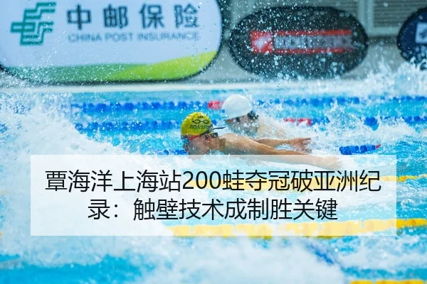 tan-hai-yang-shang-hai-zhan-wa-duo-guan-po-ya-zhou-ji-lu-chu-bi-ji-shu-cheng-zhi-sheng-guan-jian-3-536.jpg